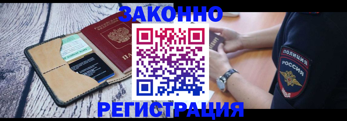 временная регистрация 2025 в Камышине