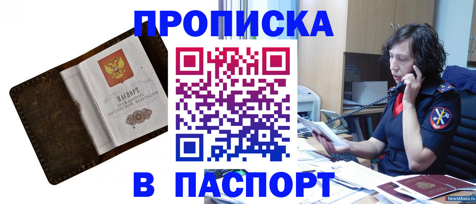 временная регистрация в Камышине